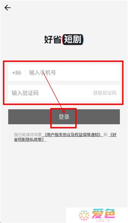 好省短剧app截图