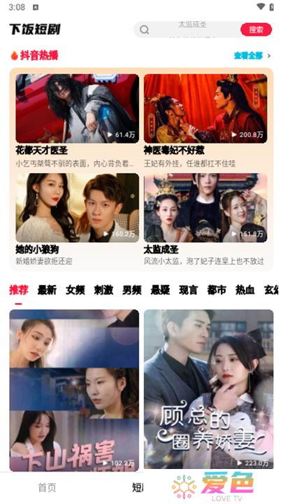 下饭短剧下载