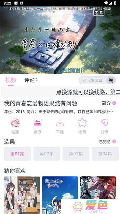 花子动漫app