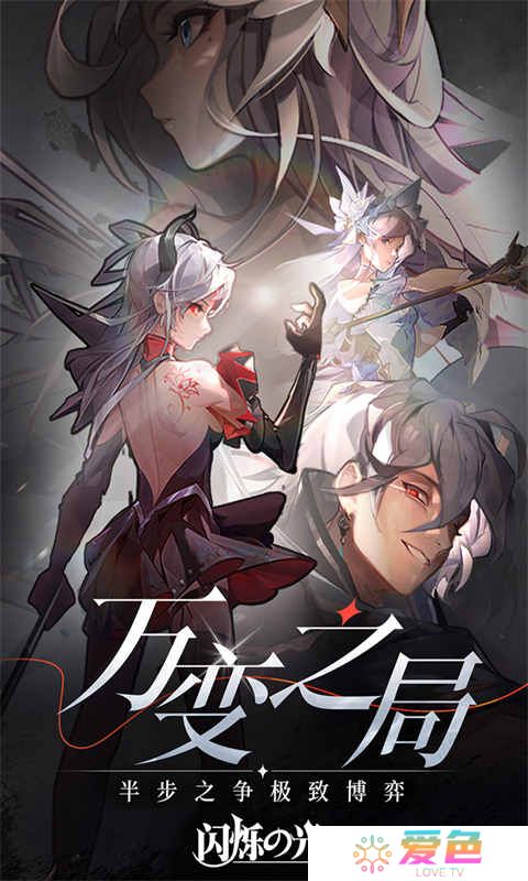 闪烁之光安卓最新版
