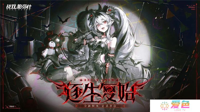 战双帕弥什新版本逐生复始更新内容和活动一览
