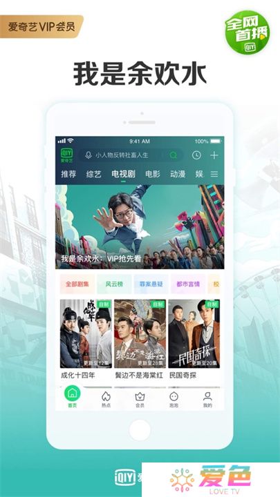 爱奇艺极速版手机版