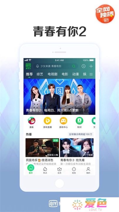 爱奇艺极速版手机版