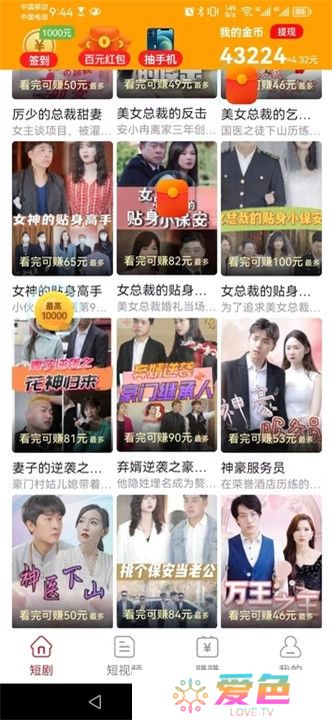 一起看短剧app