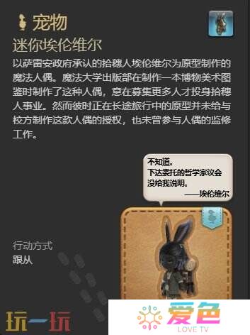 ff14迷你埃伦维尔获取攻略 7.1新宠物迷你埃伦维尔获得方法