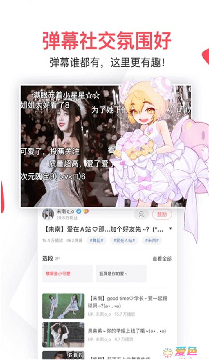 acfun下载安装