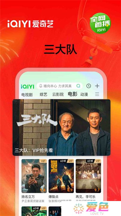 爱奇艺app免费下载安装