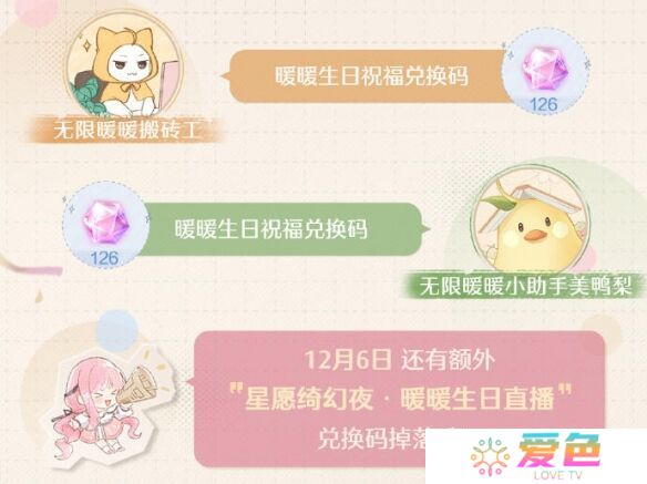 无限暖暖兑换码2025大全 可用兑换码最新汇总
