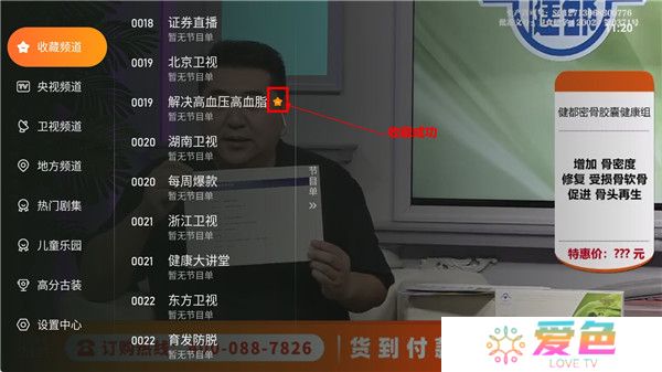 飞沙tv版截图
