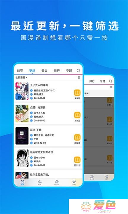 动漫之家软件下载安装