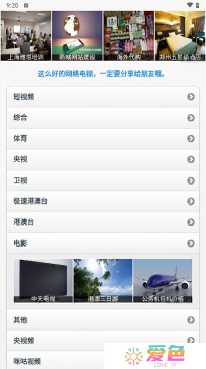 天途tv下载截图