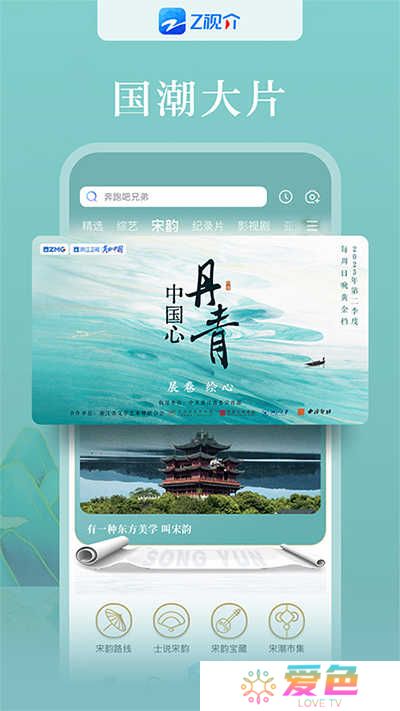 浙江卫视下载