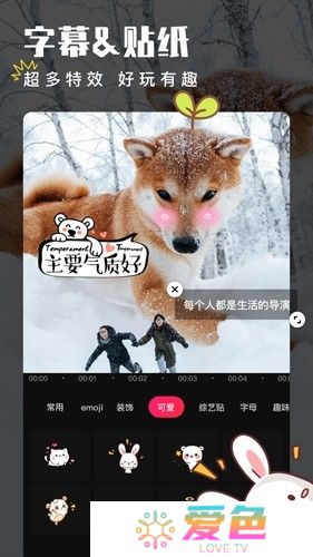 爱剪辑视频教学