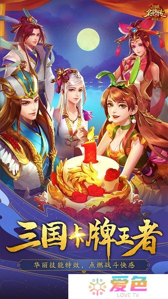 三国杀名将传游戏