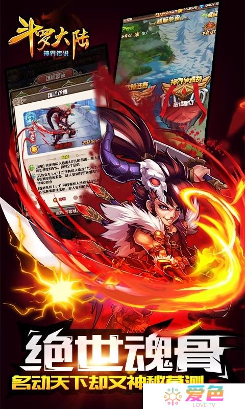 斗罗大陆神界传说无限钻石版