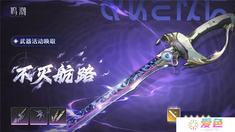 鸣潮【浮声沉兵】武器活动唤取活动内容一览