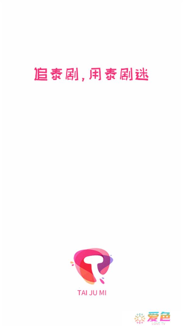 泰剧迷app下载