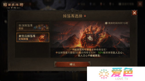 暗黑破坏神不朽5