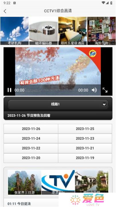 天途tv下载