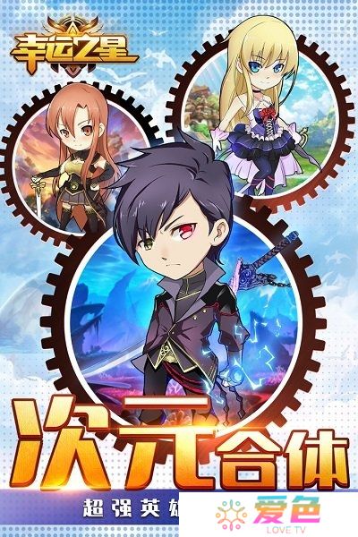 幸运之星无限金币招募券版
