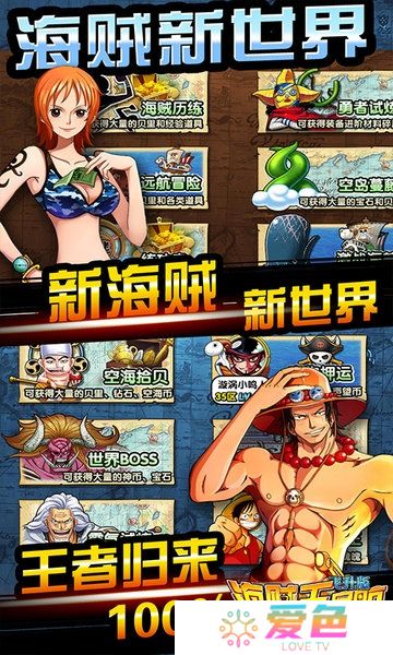 海贼王启航无限钻石版