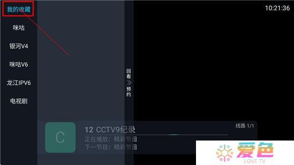 龙王影视盒子截图