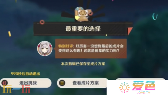 原神剪影辑帧第一关怎么玩 新活动剪影辑帧全攻略
