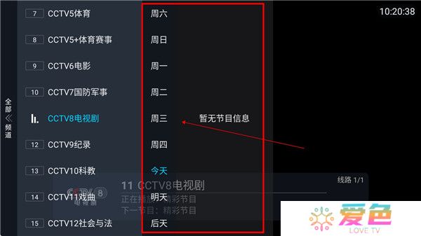 龙王影视盒子截图