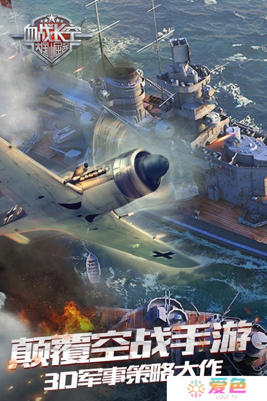 血战长空大国崛起最新版
