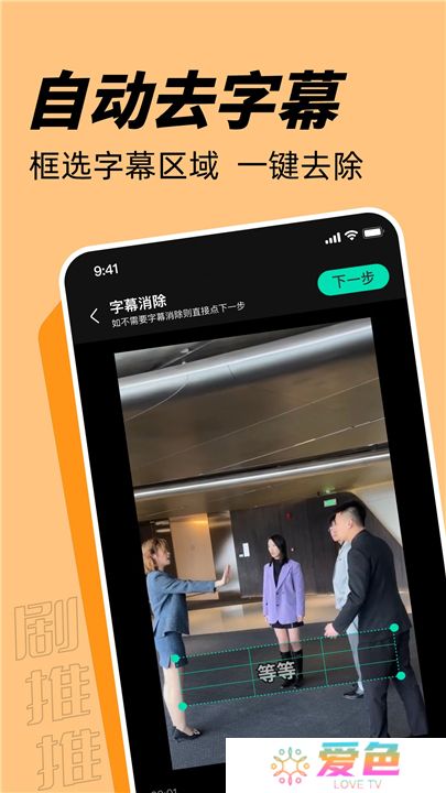 剧推推app下载