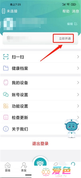 松果健康智能安卓版截图