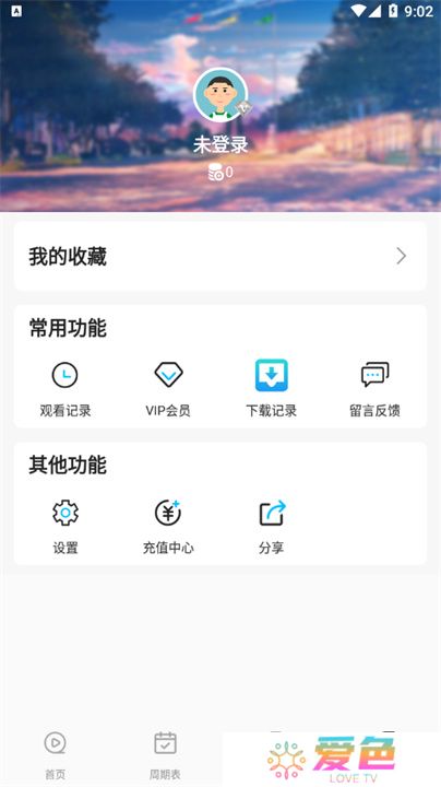 双星动漫软件下载