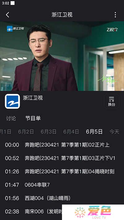 浙江卫视下载