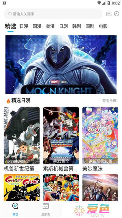 双星动漫软件下载