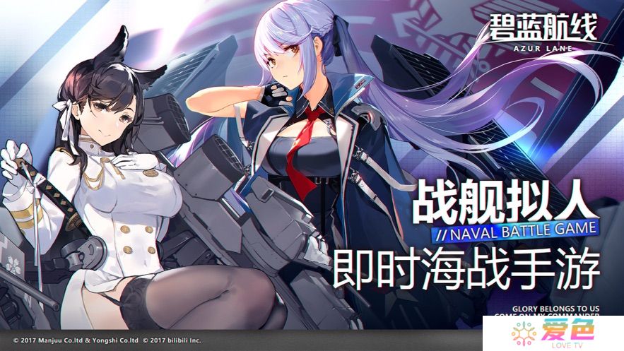 碧蓝航线