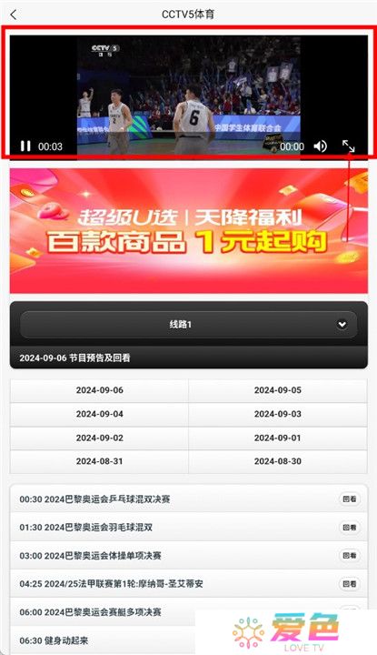 天途tv下载截图