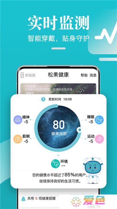松果健康智能安卓版