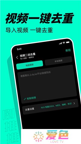 剧推推app下载