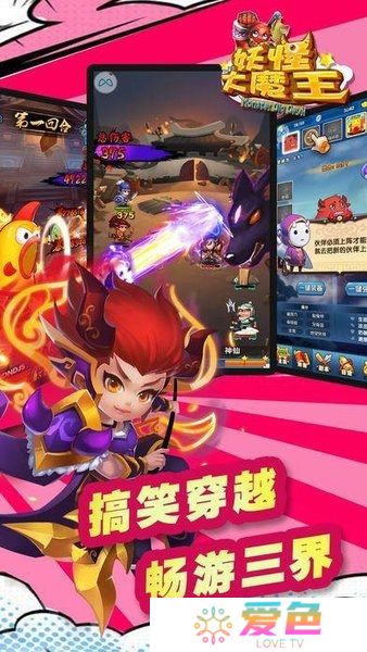 妖怪大魔王内购最新版