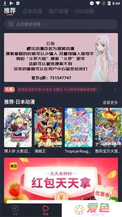 酒窝动漫app软件下载