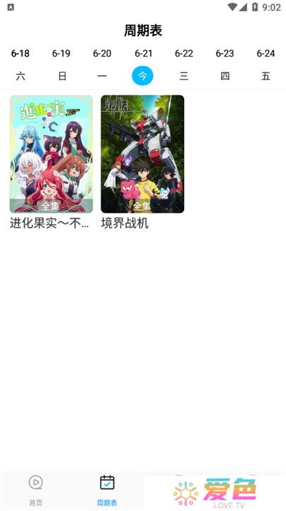 双星动漫软件下载