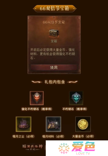 暗黑破坏神不朽7