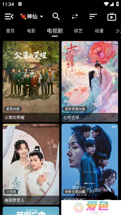 神仙影视软件下载