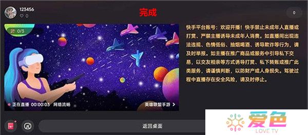 快手直播伴侣截图