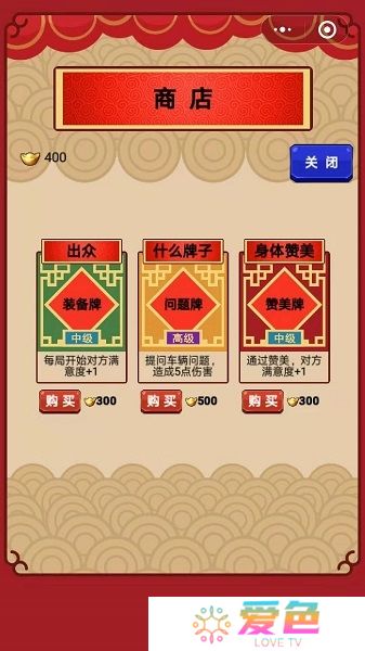 春节亲戚又来了无限元宝版