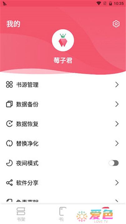 树莓阅读app