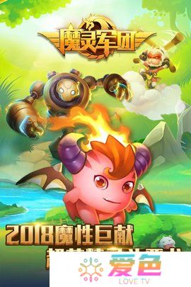 魔灵军团手游
