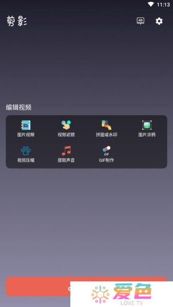 剪影剪辑软件截图