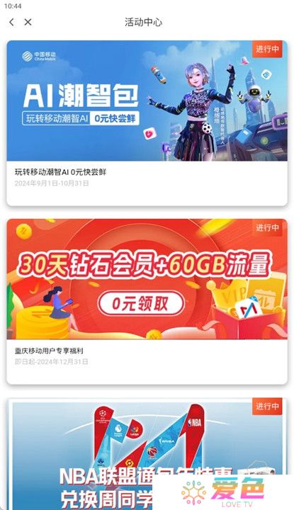 咪咕体育直播截图