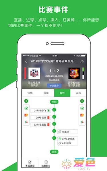 绿茵场app下载